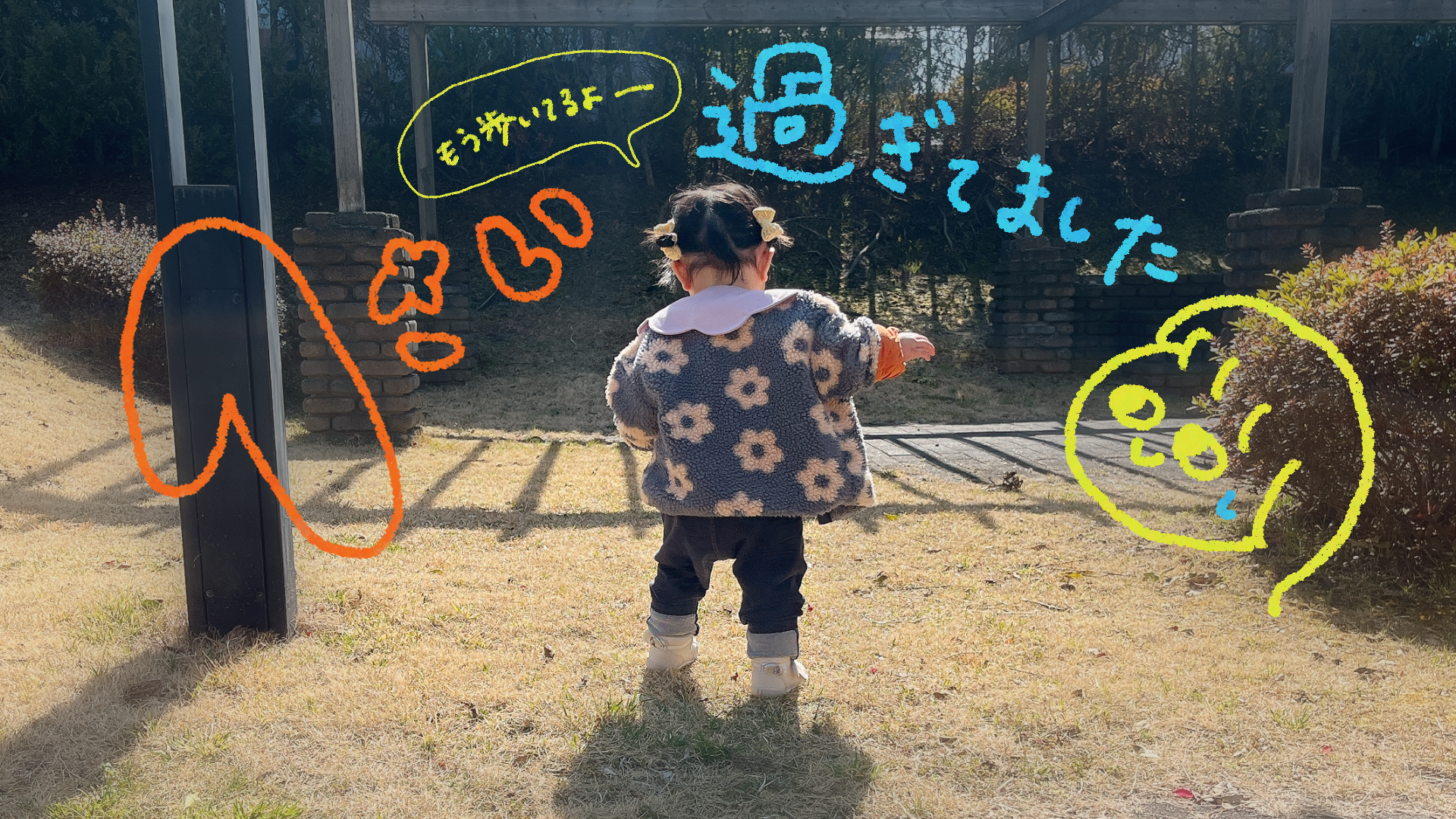 1さい過ぎてました